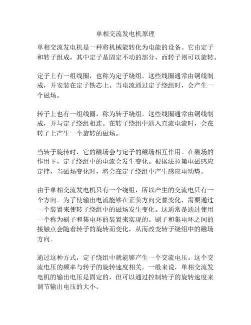 单相交流发电机原理