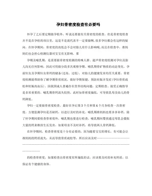 孕妇骨密度检查有必要吗