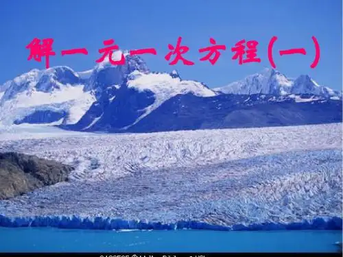 4.2   解一元一次方程(1)