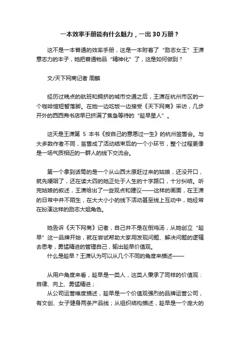 一本效率手册能有什么魅力，一出30万册？