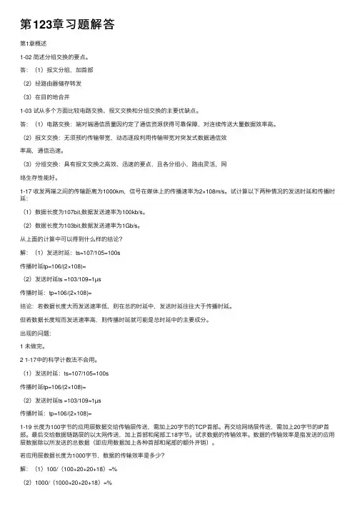 第123章习题解答