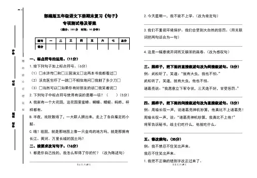 部编版五年级语文下册期末复习《句子》专项测试卷及答案(含两套题) 2