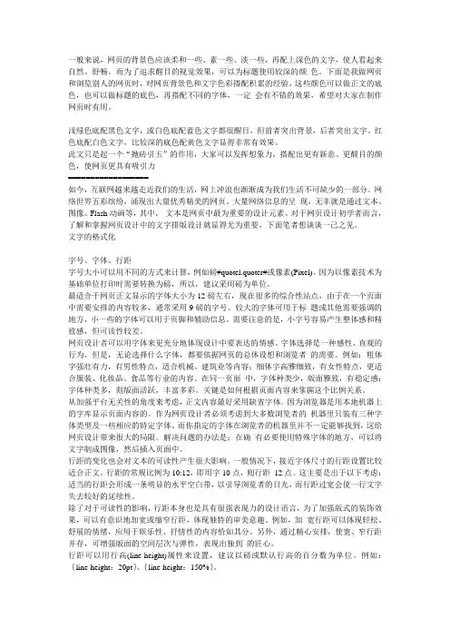 网页文字和色彩搭配
