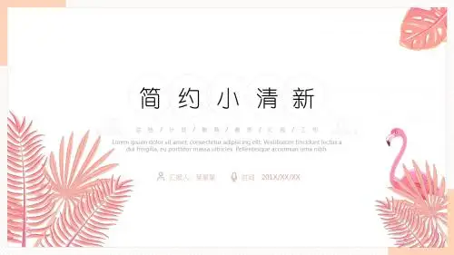 动态简约小清新通用PPT模板