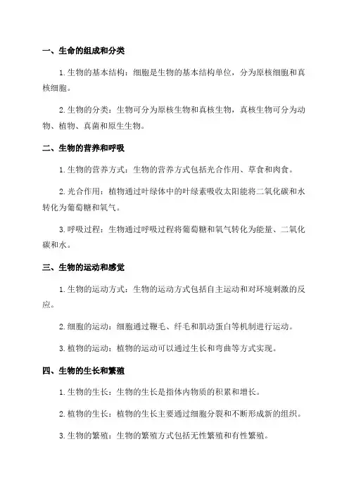 冀教版生物七年级上知识点