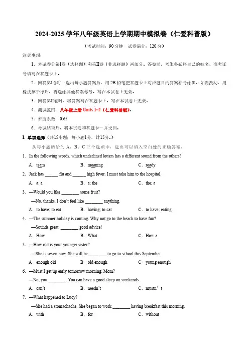 八年级英语上学期期中模拟卷【测试范围：八上Units 1~2】(仁爱科普版)