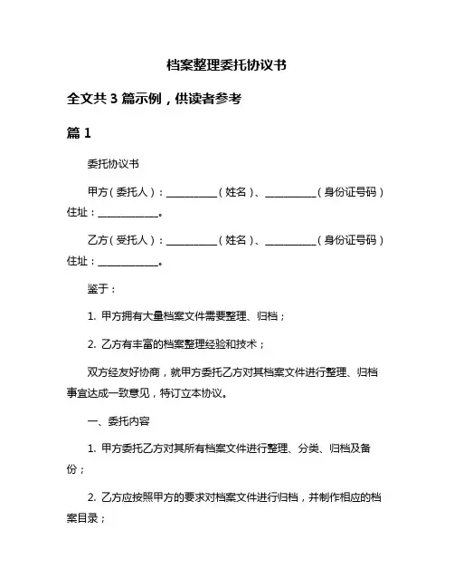 档案整理委托协议书