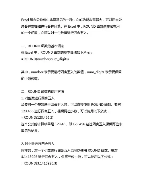 excel round 用法