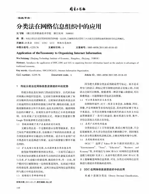 分类法在网络信息组织中的应用