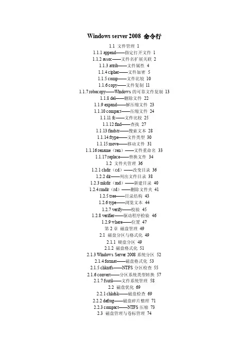 Windowsserver2008命令行