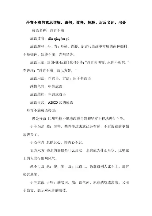 丹青不渝的意思详解、造句、读音、解释、近反义词、出处