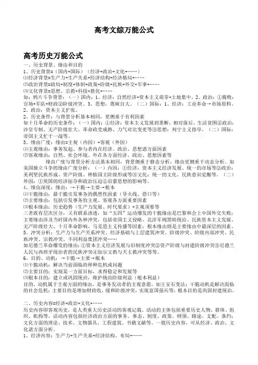 高考文综万能公式(政治+历史+地理)