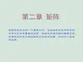 矩阵PPT课件