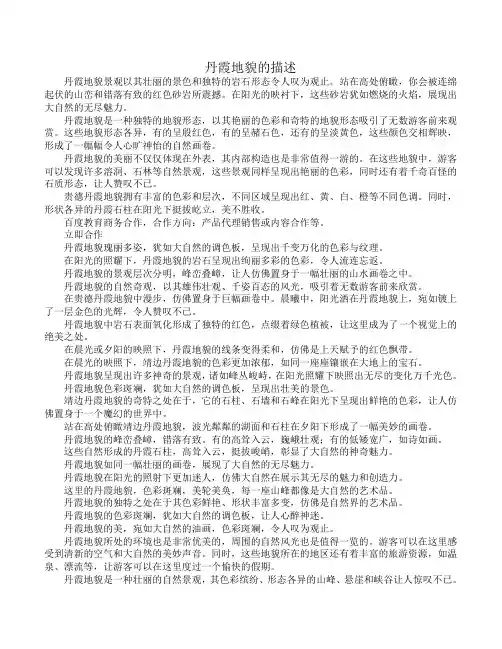 丹霞地貌的描述