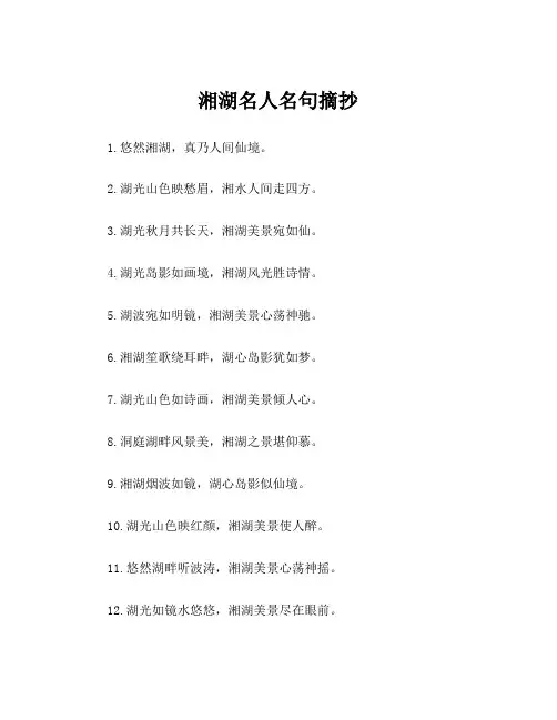 湘湖名人名句摘抄