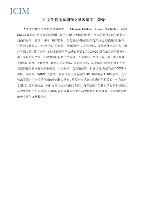 中文生物医学期刊文献数据库