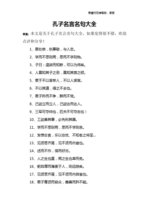 孔子名言名句大全