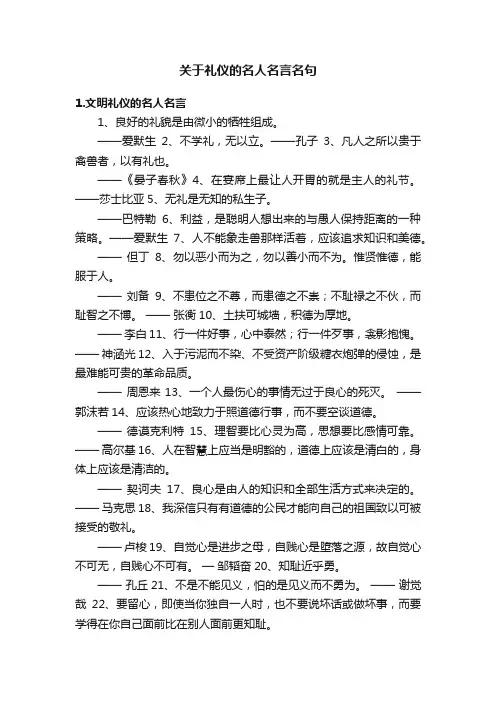 关于礼仪的名人名言名句