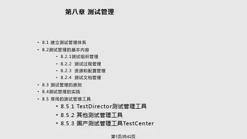 软件测试教程宫云战 PPT课件