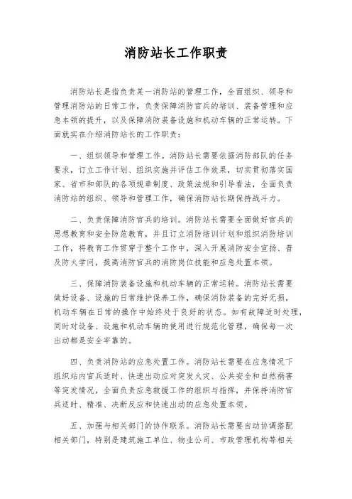 消防站长工作职责