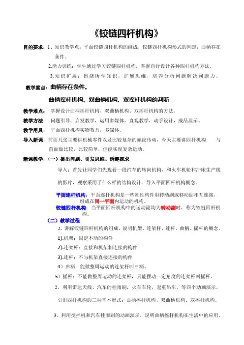 铰链四杆机构(公开课)