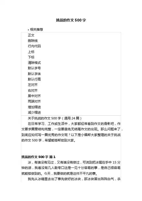 挑战的作文500字