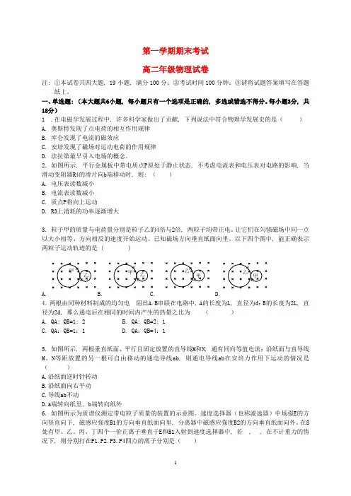 高二物理上学期期末试卷及答案