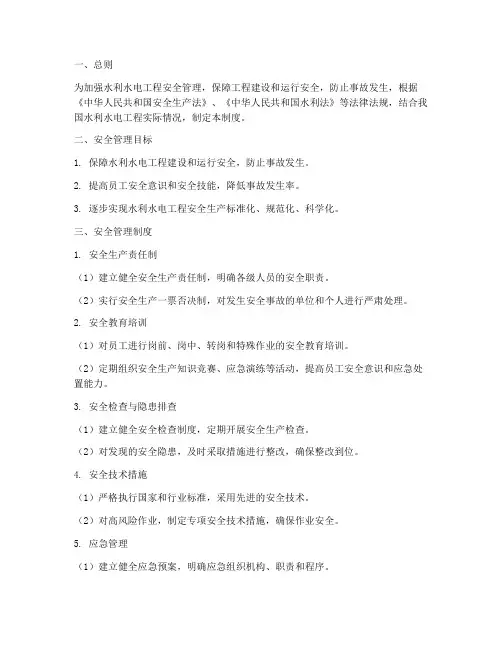 水利水电安全管理制度