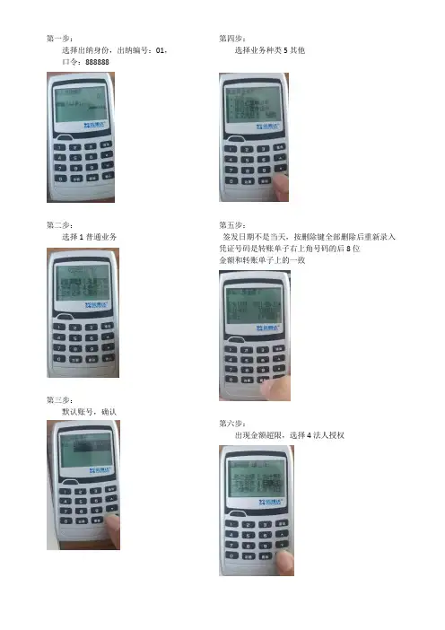 密码器—农行使用流程图