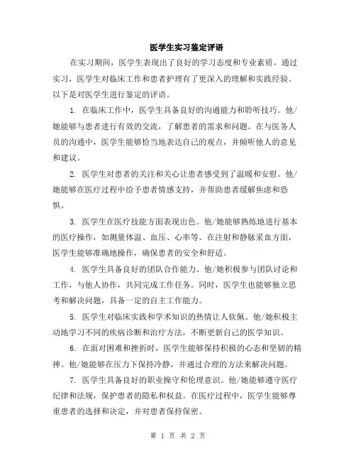 医学生实习鉴定评语