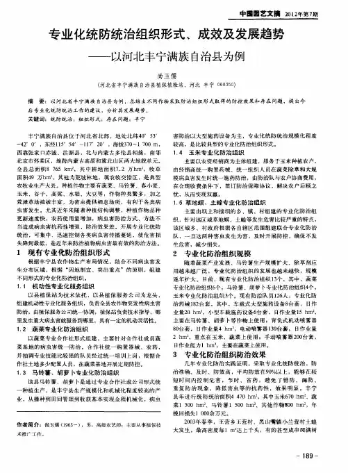 专业化统防统治组织形式、成效及发展趋势——以河北丰宁满族自治县为例
