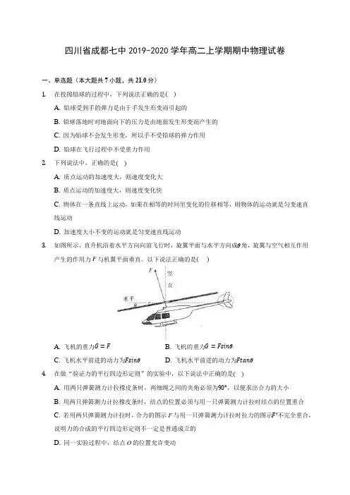 四川省成都七中2019-2020学年高二上学期期中物理试卷 (有解析)