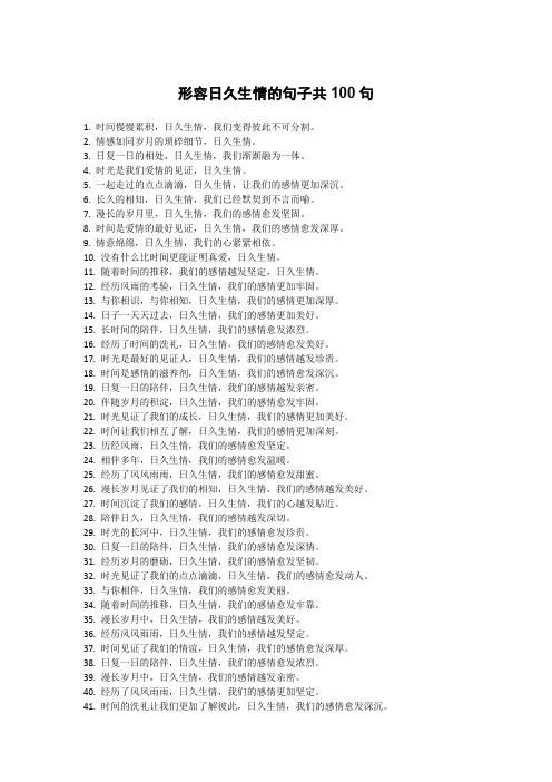 形容日久生情的句子共100句
