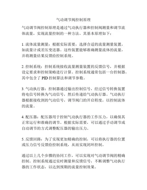 气动调节阀控制原理