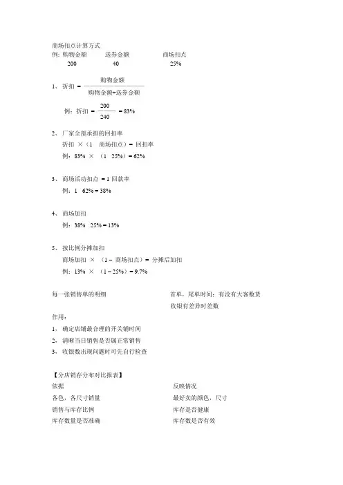 商场扣点计算方式