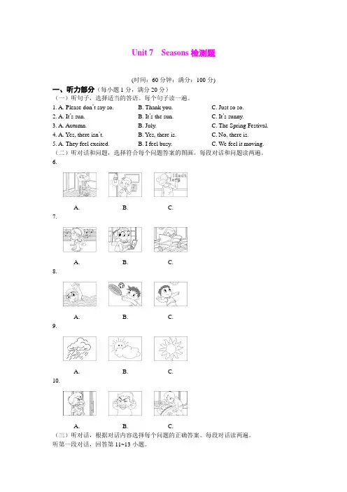 Unit 7 seasons 同步检测(牛津译林版八年级上)