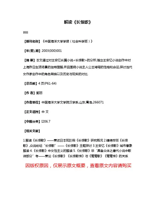 解读《长恨歌》