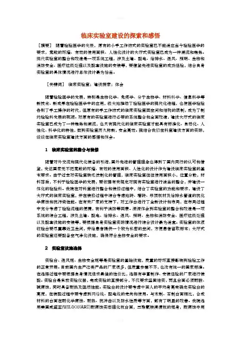 临床实验室建设的探索和感悟