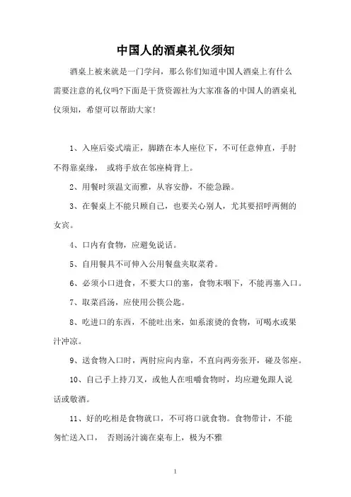 中国人的酒桌礼仪须知