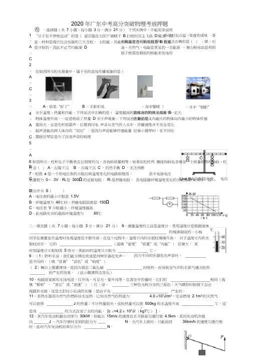 广东省2020年中考物理押题卷及答案(一)