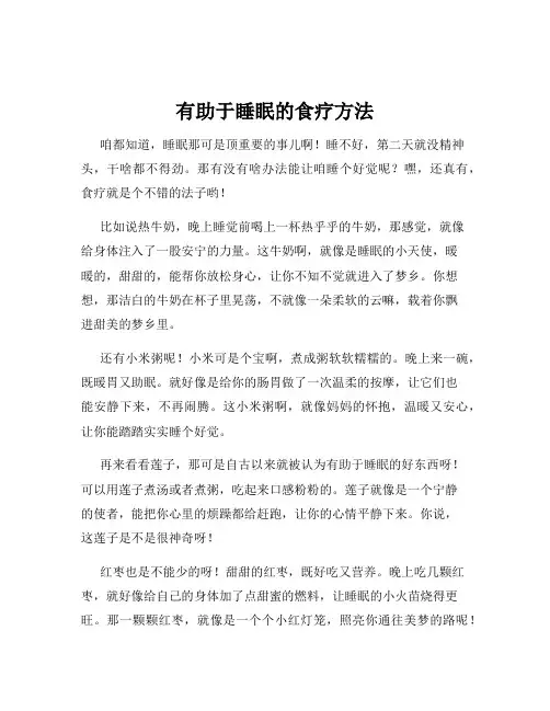 有助于睡眠的食疗方法