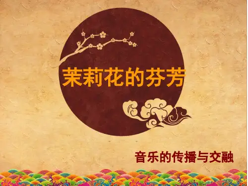 茉莉花(江苏民歌)