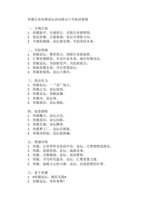 传媒行业传媒论坛活动展示口号标语