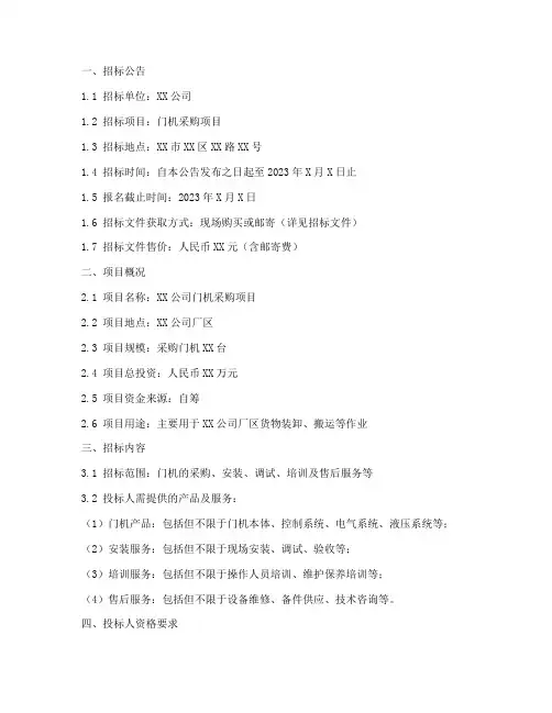 门机招标文件