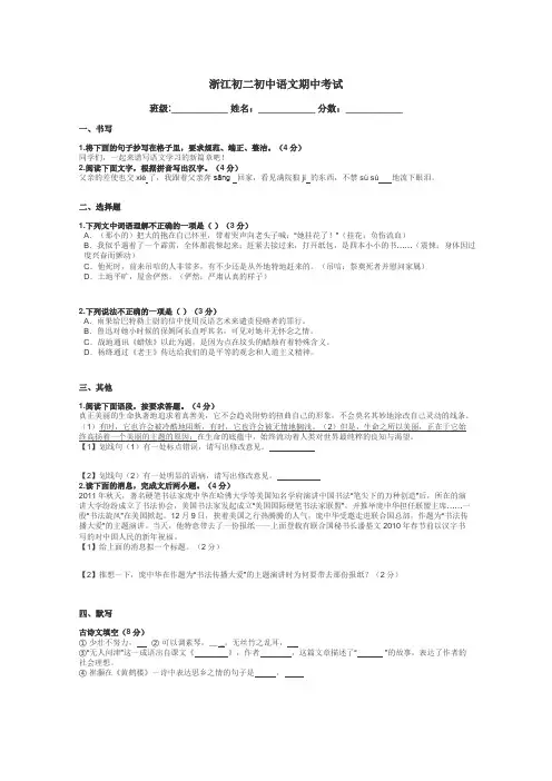 浙江初二初中语文期中考试带答案解析
