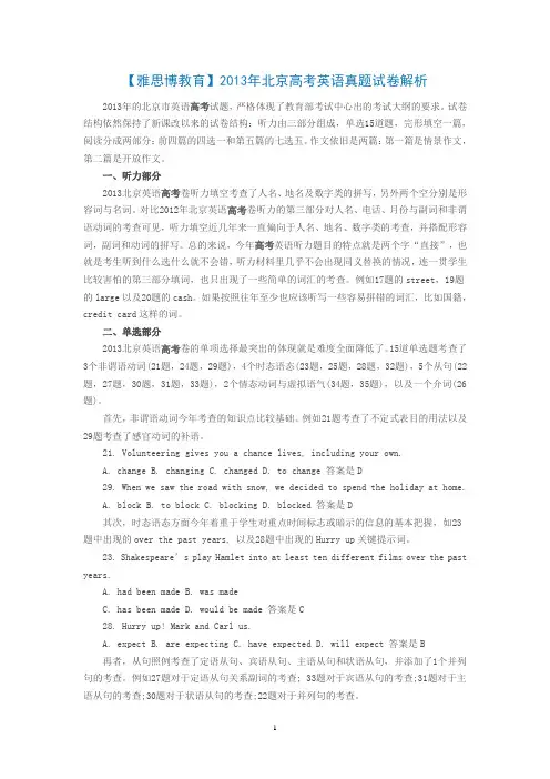 2013年北京高考英语真题试卷解析