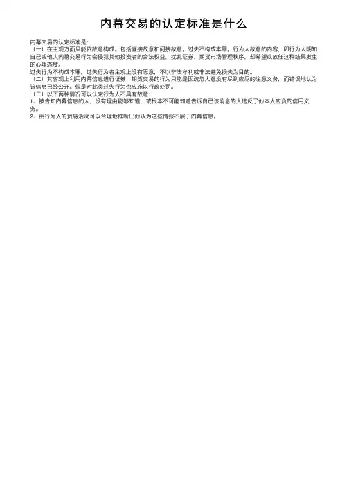 内幕交易的认定标准是什么