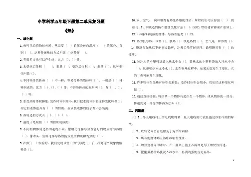 五年级科学下册第二单元《热》重点练习题