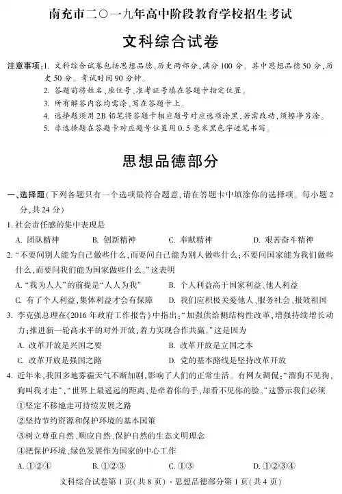 2019年南充市高中阶段教育学校招生考试 文科综合试卷政治部分