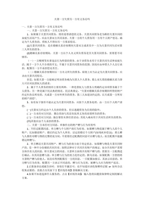 夫妻一方欠债另一方有义务还吗